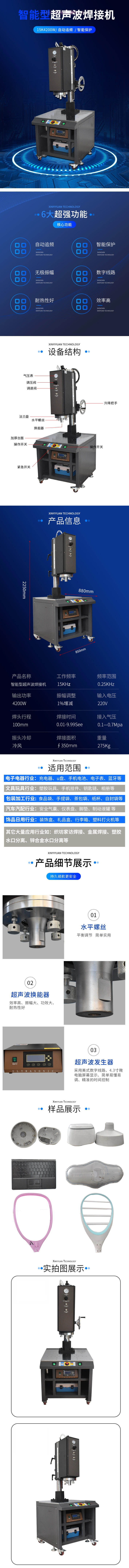 15K4200W超聲波焊接機